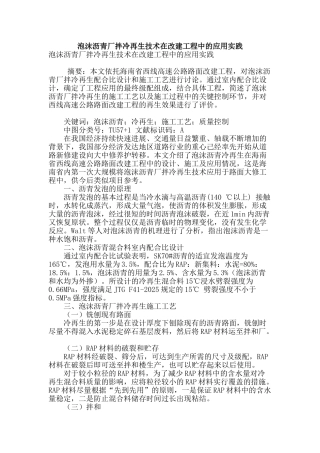 泡沫沥青厂拌冷再生技术在改建工程中的应用实践