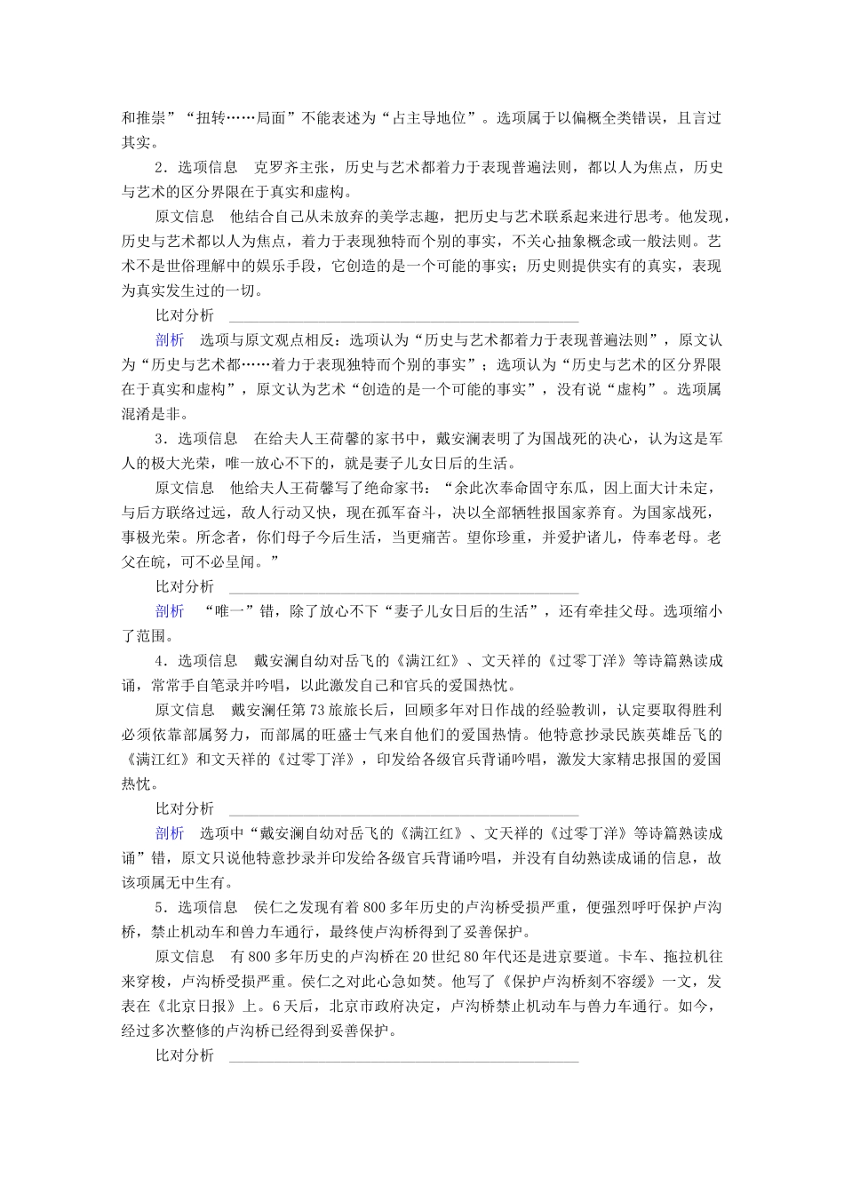 高考语文一轮复习 第1编 现代文阅读 专题二 实用类文本阅读 微案二 连续性文本阅读的筛选与概括教学案-人教版高三全册语文教学案_第2页