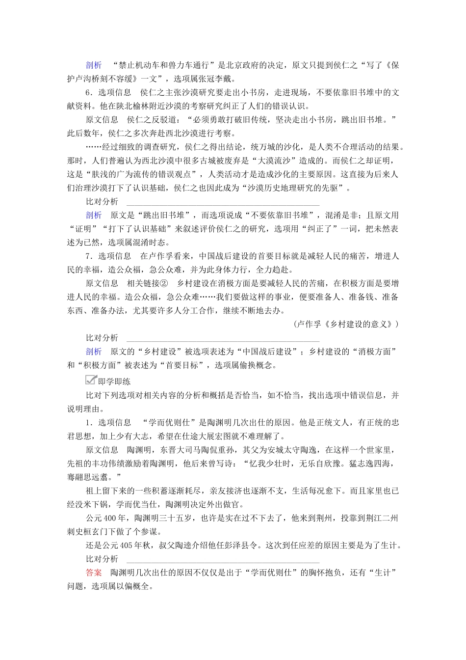 高考语文一轮复习 第1编 现代文阅读 专题二 实用类文本阅读 微案二 连续性文本阅读的筛选与概括教学案-人教版高三全册语文教学案_第3页