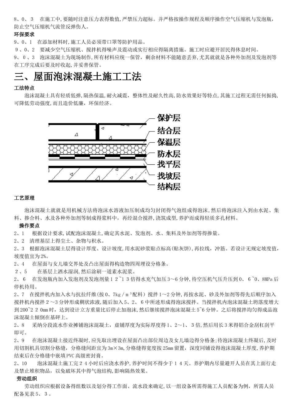 泡沫混凝土施工流程_第3页