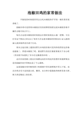 泡椒田鸡的家常做法