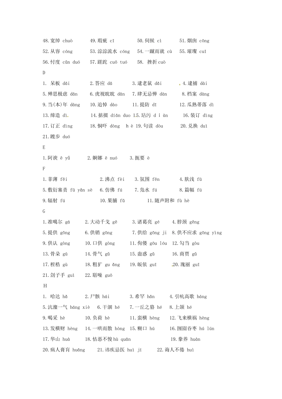 高考语文复习备考策略 专题01 字音 容易读错的常用字字音-人教版高三全册语文素材_第2页