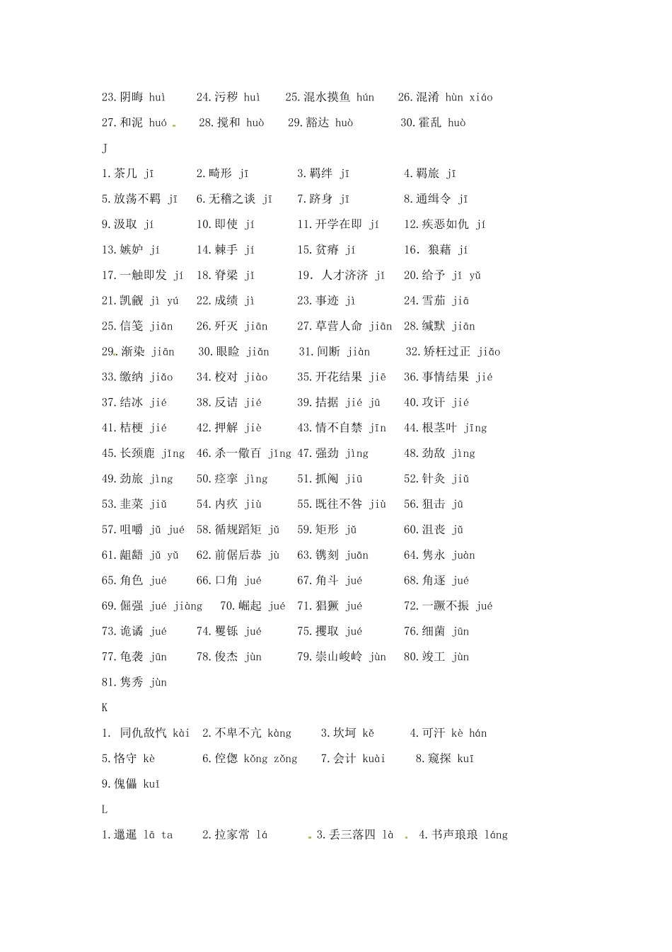 高考语文复习备考策略 专题01 字音 容易读错的常用字字音-人教版高三全册语文素材_第3页