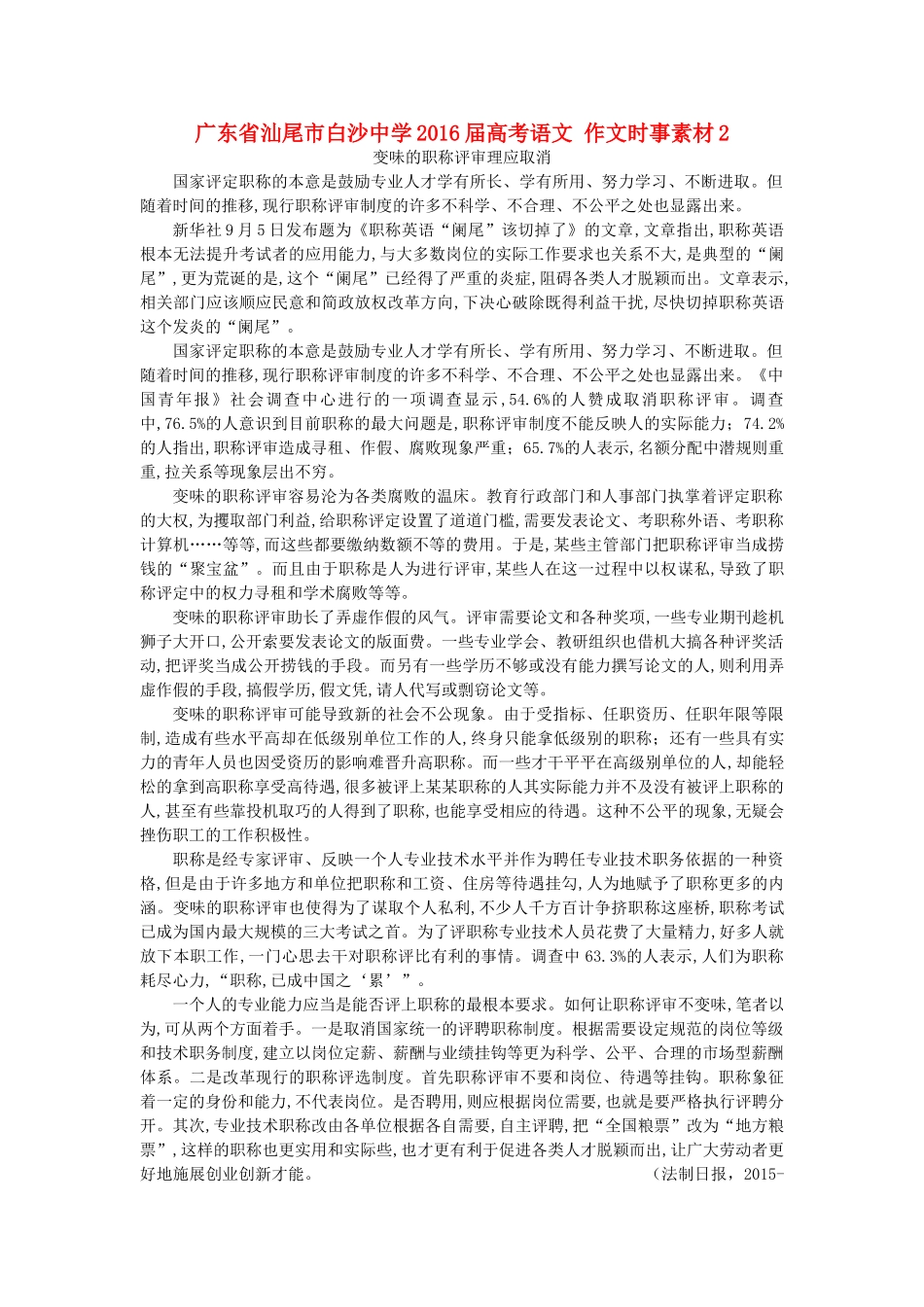 高考语文 作文时事素材2-人教版高三全册语文素材_第1页