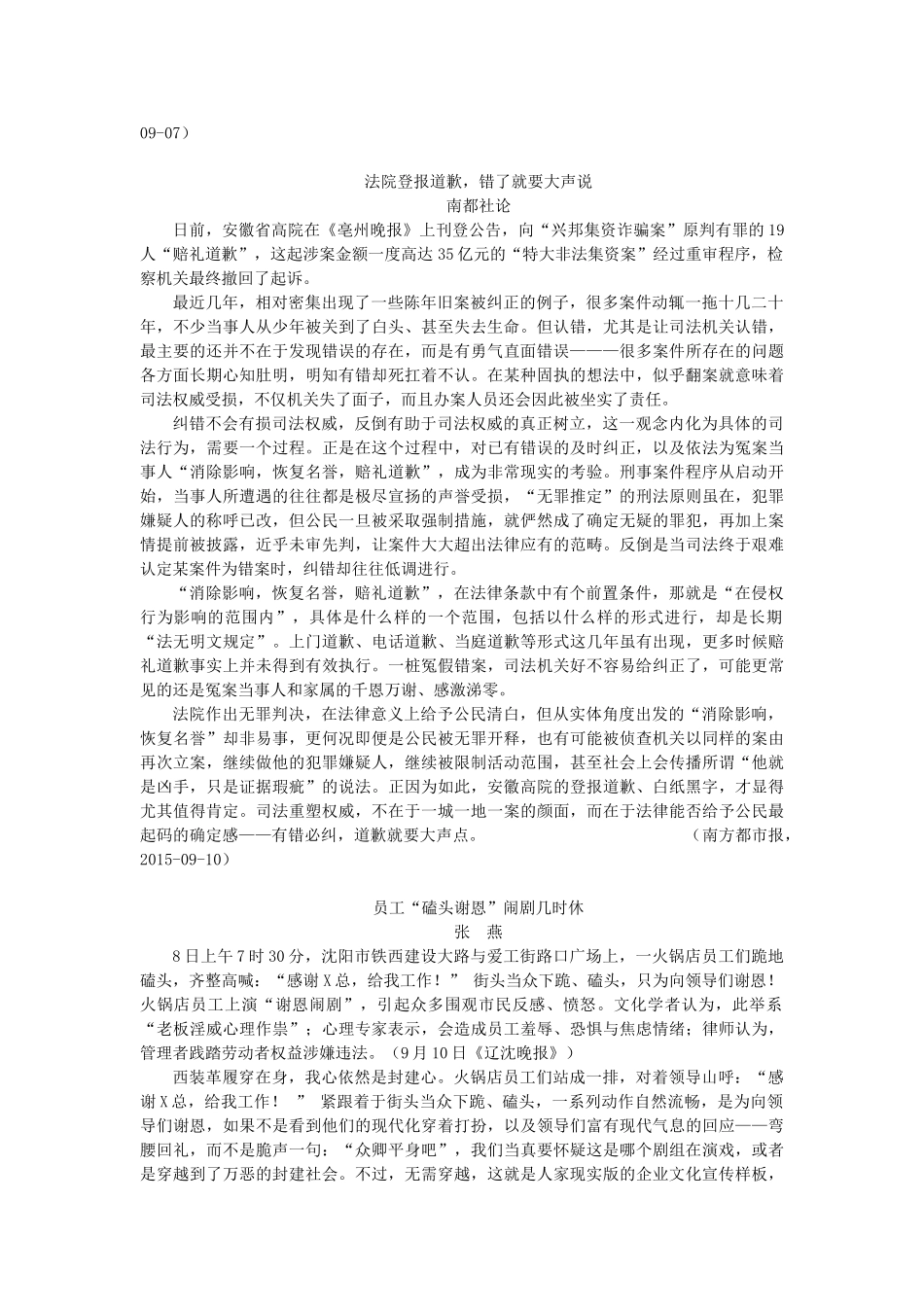 高考语文 作文时事素材2-人教版高三全册语文素材_第2页