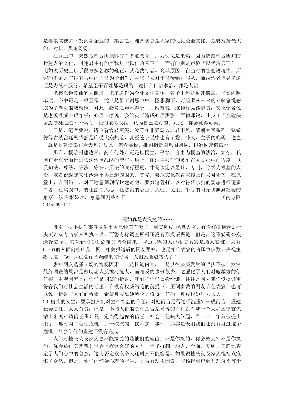 高考语文 作文时事素材2-人教版高三全册语文素材_第3页