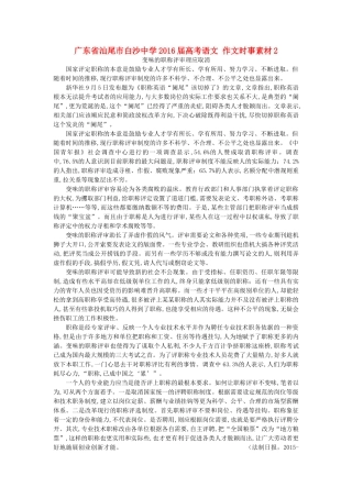 高考语文 作文时事素材2-人教版高三全册语文素材