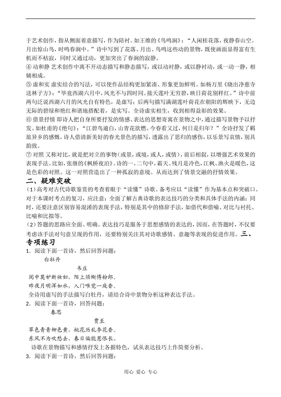 高考语文一轮专题复习学案 鉴赏诗歌技巧_第2页