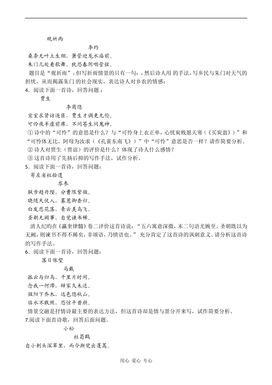 高考语文一轮专题复习学案 鉴赏诗歌技巧_第3页