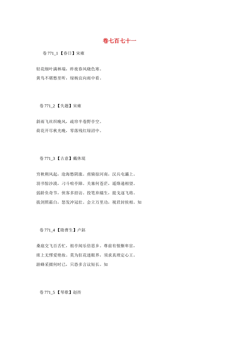 高考语文 最易命题的唐诗大全 卷771素材_第1页