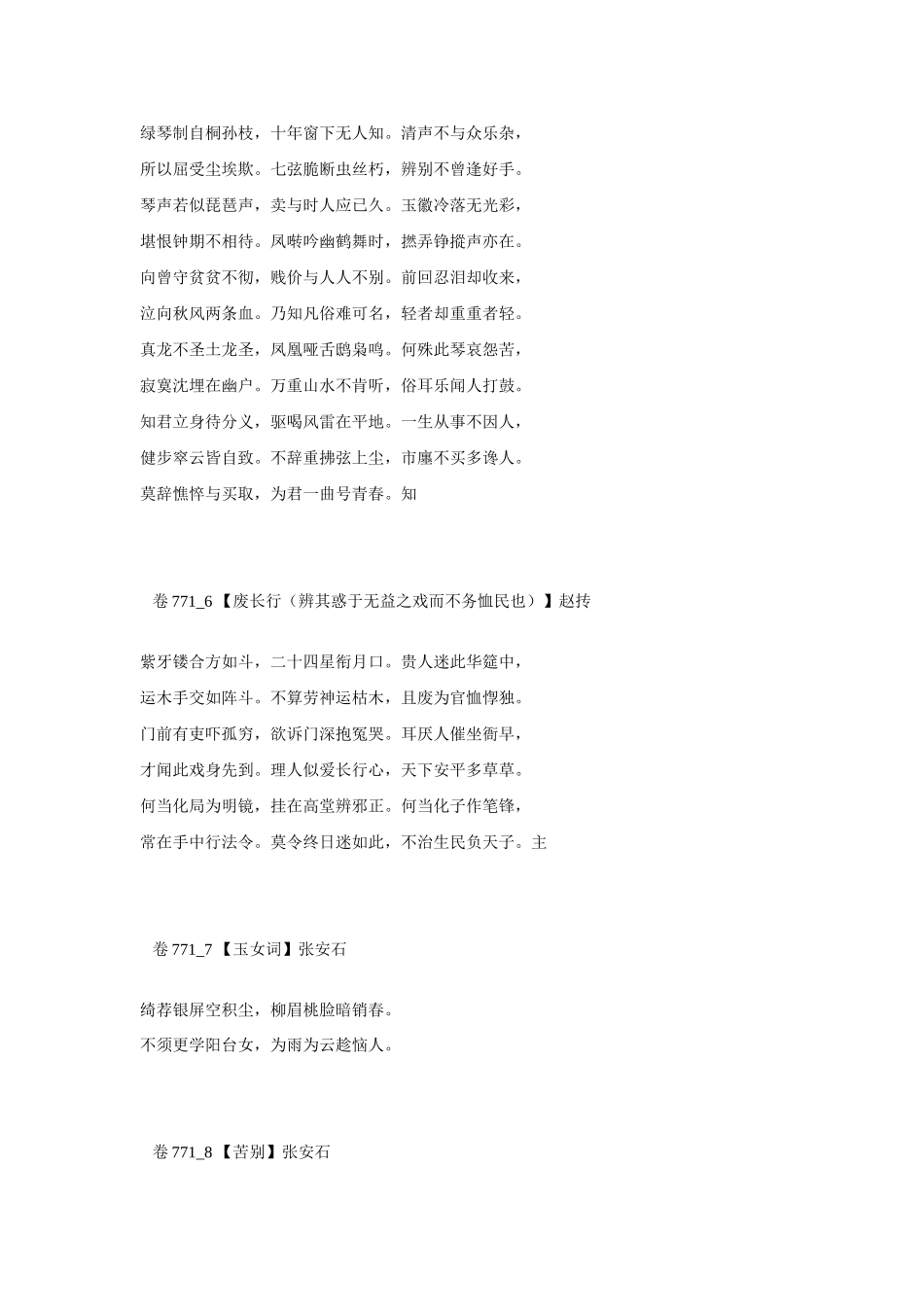 高考语文 最易命题的唐诗大全 卷771素材_第2页