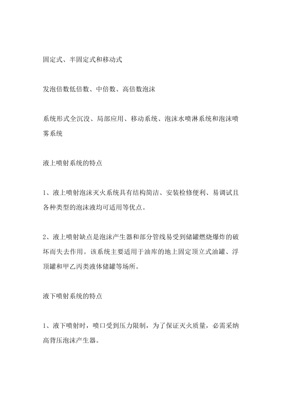 泡沫灭火系统的相关知识点汇总_第2页