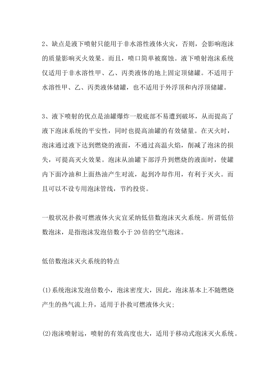 泡沫灭火系统的相关知识点汇总_第3页