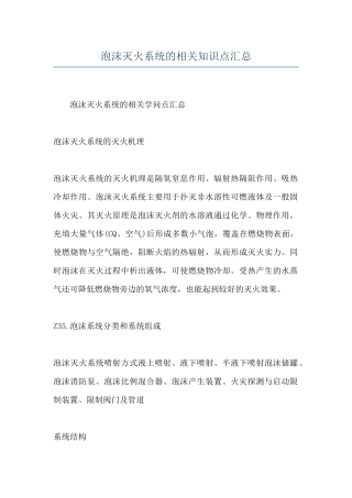 泡沫灭火系统的相关知识点汇总