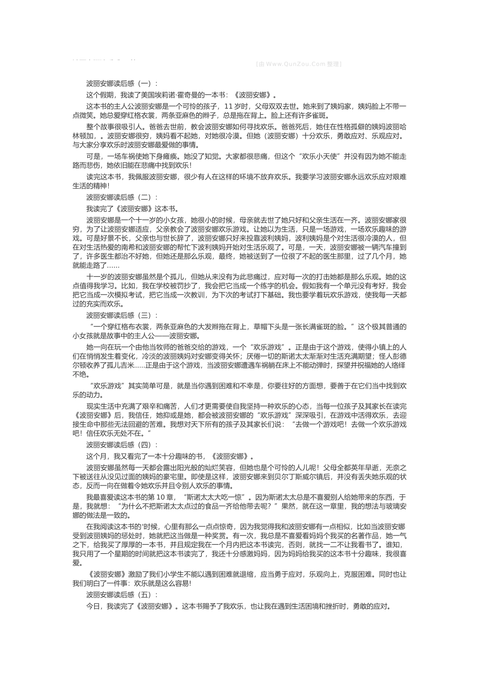 波丽安娜读后感_第1页