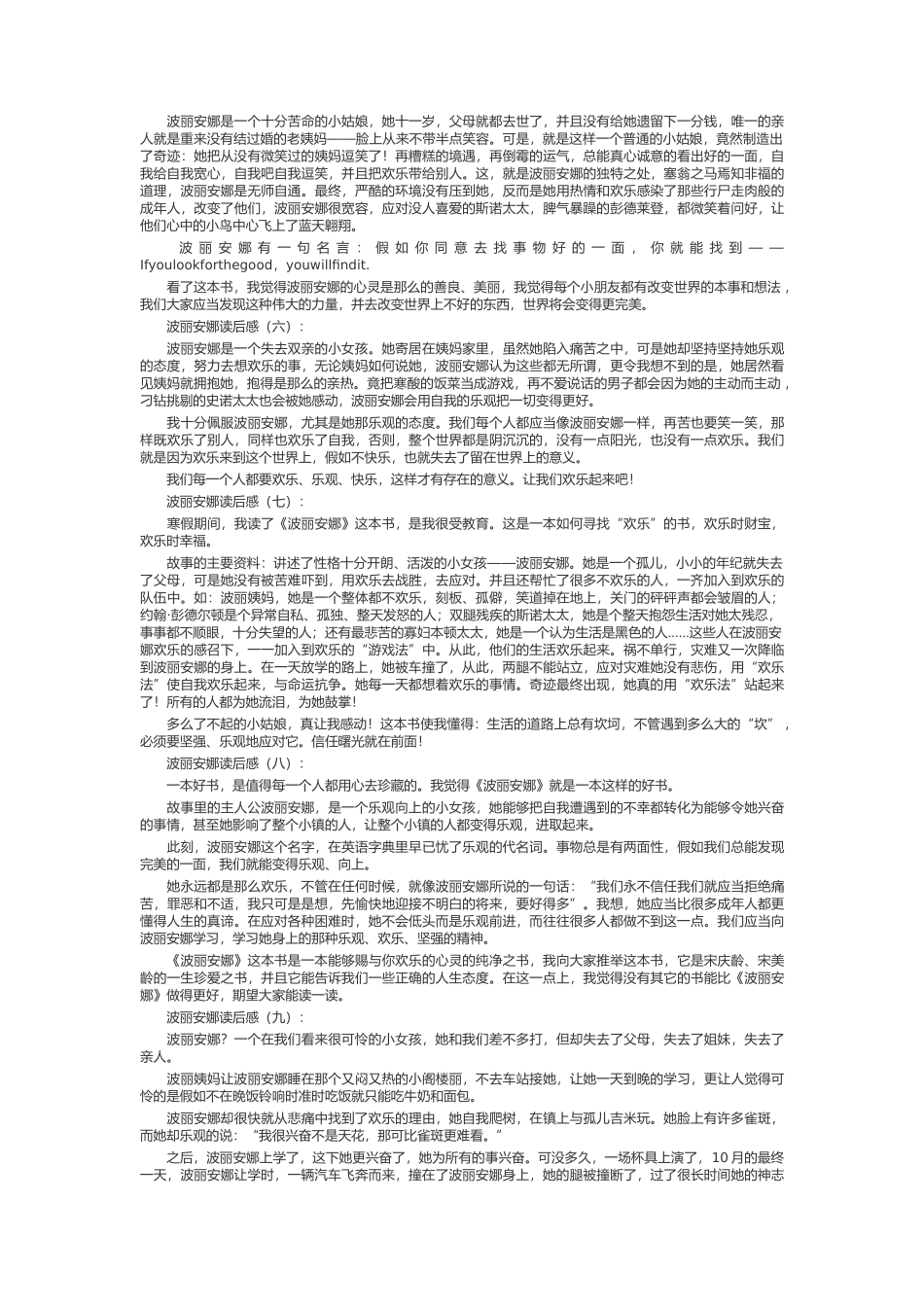 波丽安娜读后感_第2页