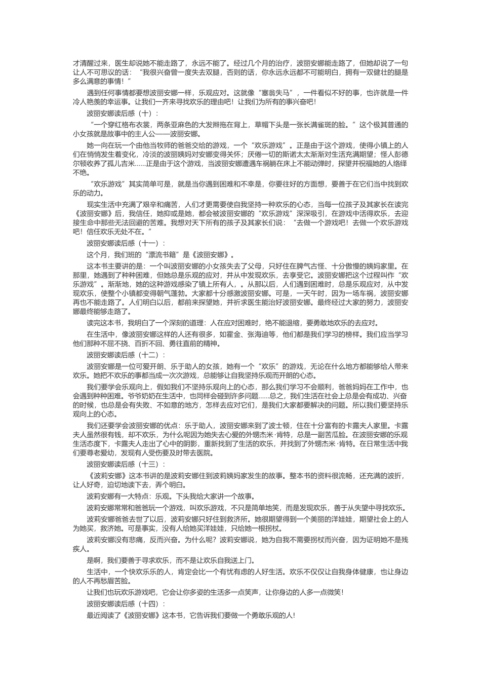 波丽安娜读后感_第3页