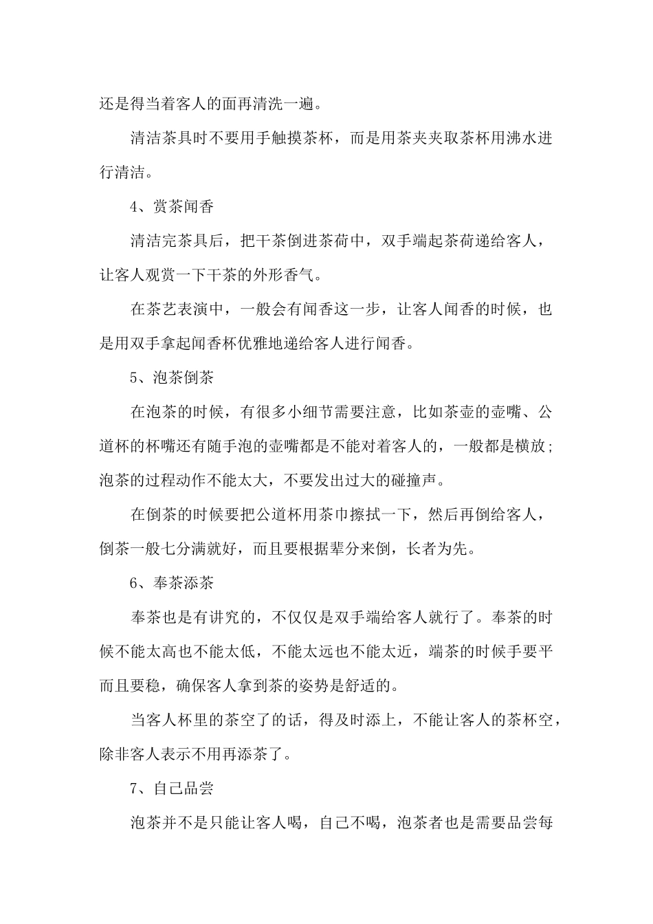 泡茶礼仪注意事项（标准版）_第2页