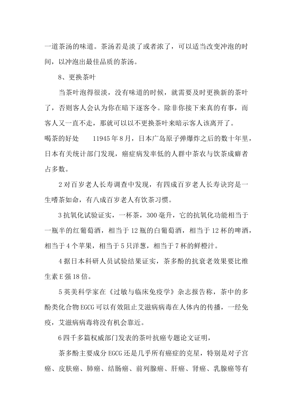 泡茶礼仪注意事项（标准版）_第3页