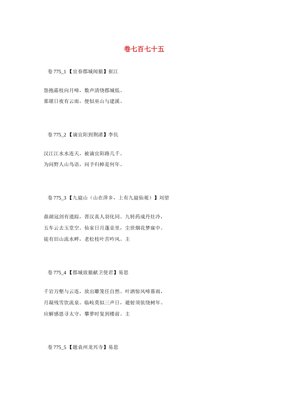 高考语文 最易命题的唐诗大全 卷775素材_第1页