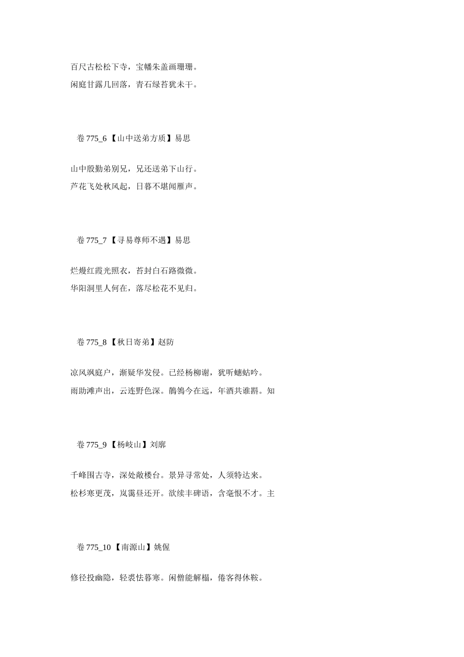 高考语文 最易命题的唐诗大全 卷775素材_第2页