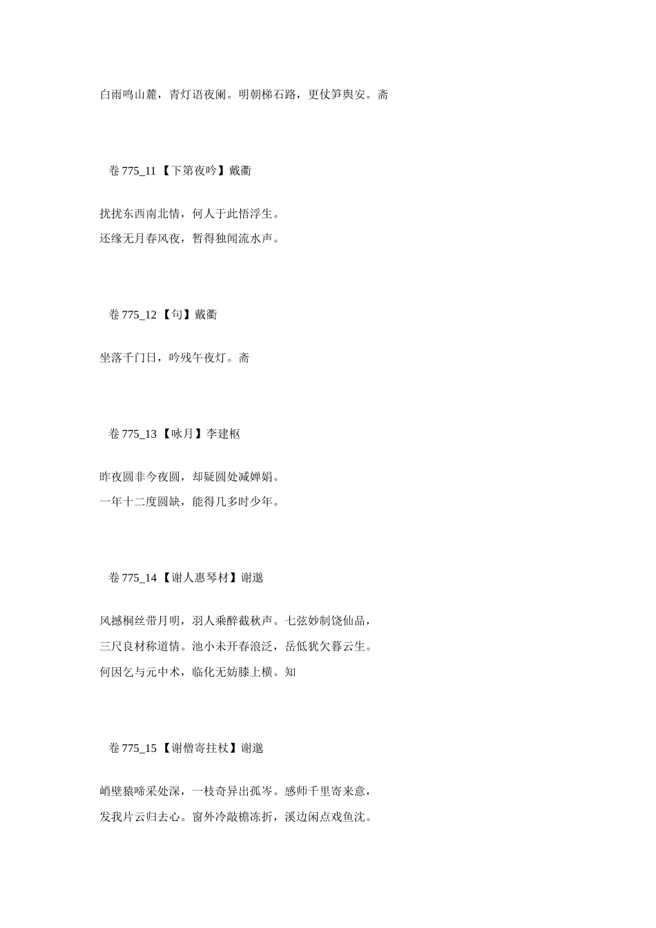 高考语文 最易命题的唐诗大全 卷775素材_第3页