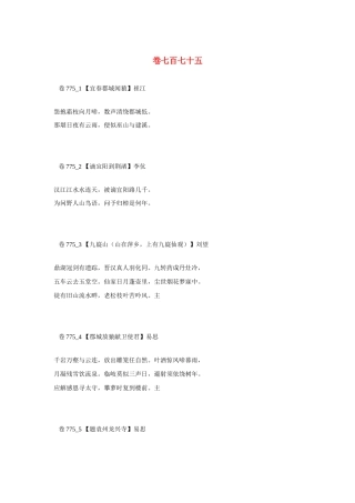 高考语文 最易命题的唐诗大全 卷775素材