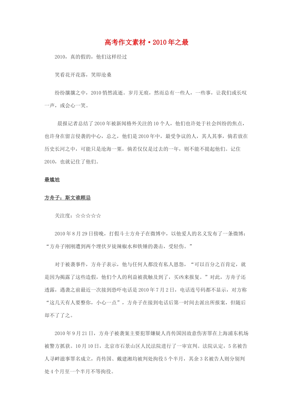 高考语文 作文素材 新人教版_第1页