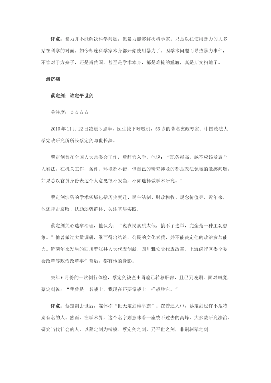 高考语文 作文素材 新人教版_第2页