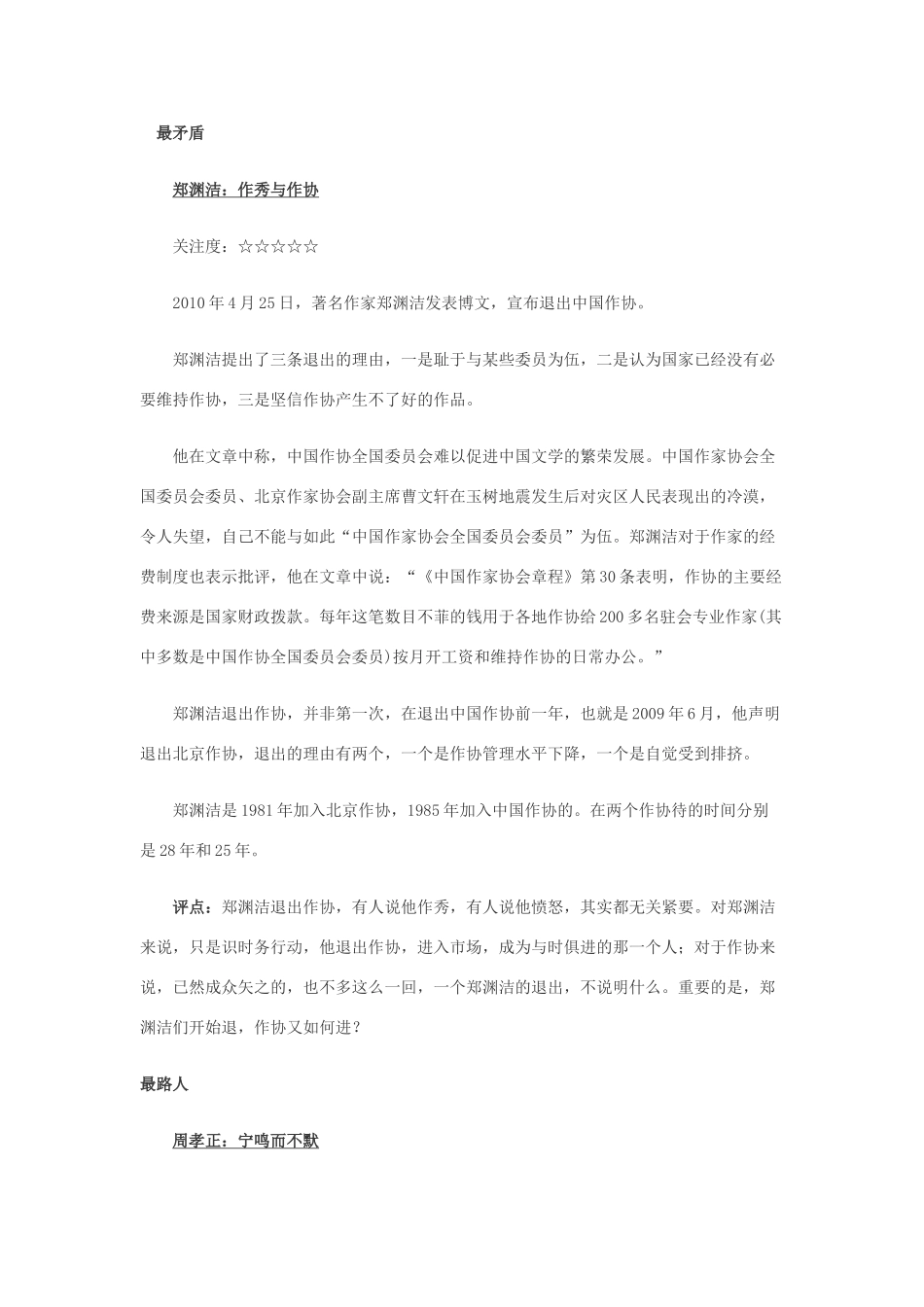 高考语文 作文素材 新人教版_第3页