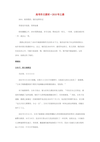 高考语文 作文素材 新人教版