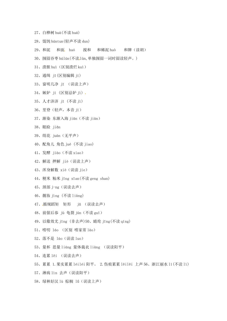 高考语文复习备考策略 专题01 字音 一读就错的100个汉字的字音-人教版高三全册语文素材_第2页