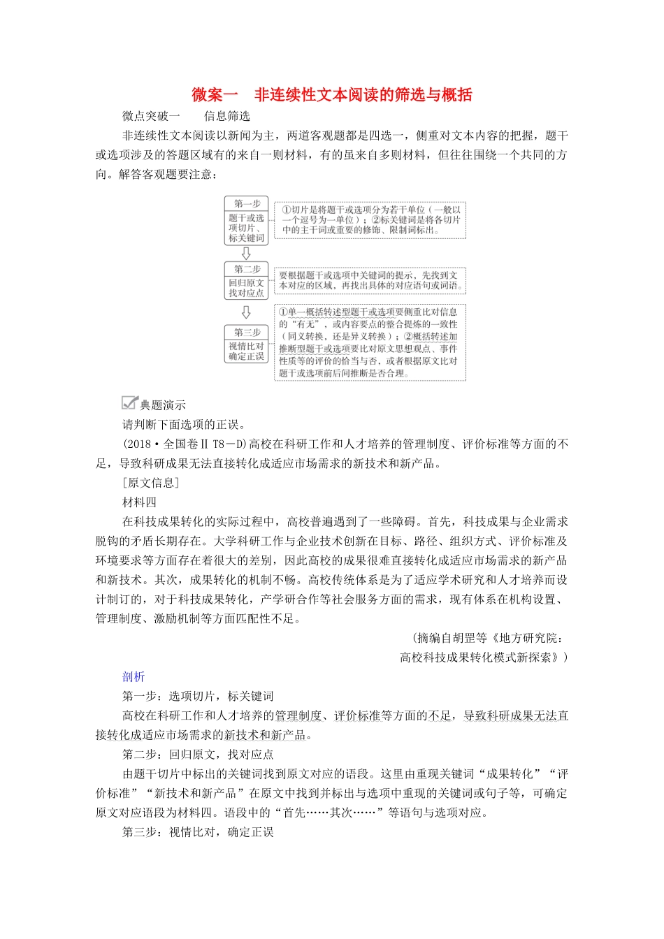 高考语文一轮复习 第1编 现代文阅读 专题二 实用类文本阅读 微案一 非连续性文本阅读的筛选与概括教学案-人教版高三全册语文教学案_第1页