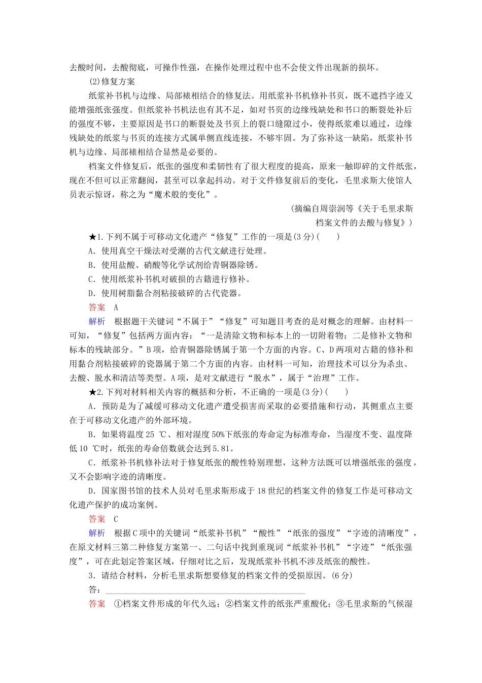 高考语文一轮复习 第1编 现代文阅读 专题二 实用类文本阅读 微案一 非连续性文本阅读的筛选与概括教学案-人教版高三全册语文教学案_第3页
