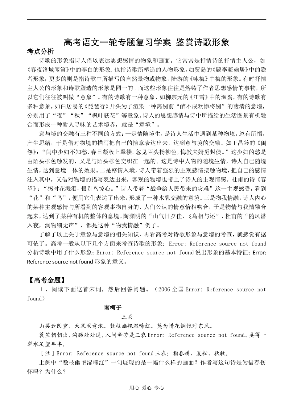 高考语文一轮专题复习学案 鉴赏诗歌形象_第1页