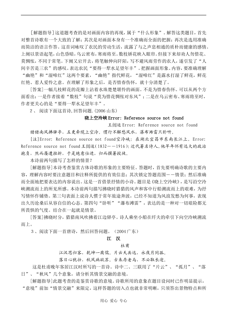 高考语文一轮专题复习学案 鉴赏诗歌形象_第2页