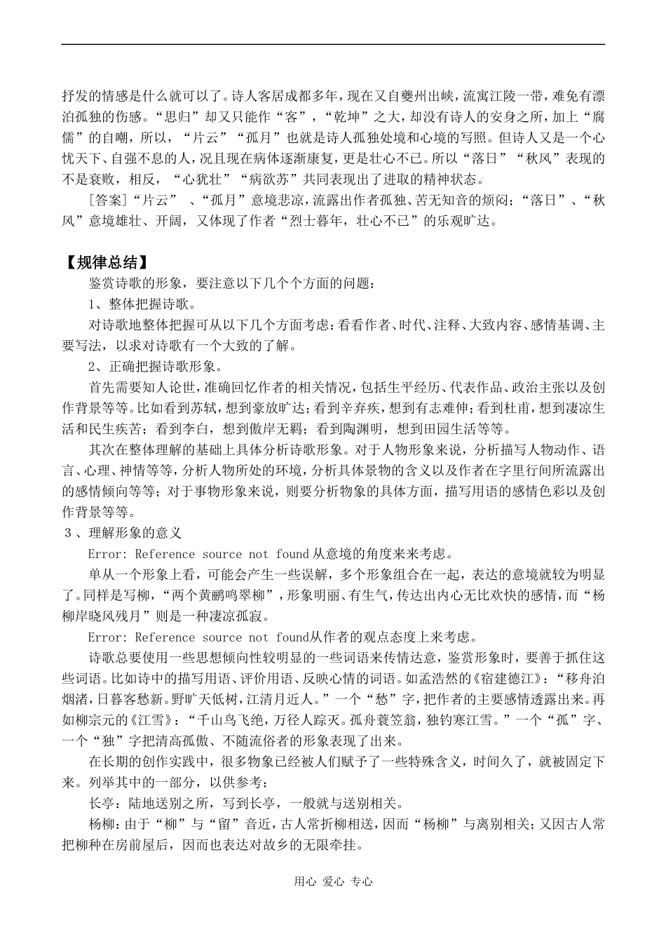 高考语文一轮专题复习学案 鉴赏诗歌形象_第3页
