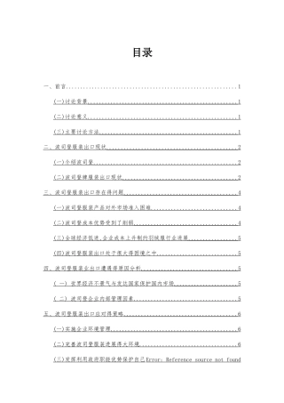 波司登服装出口贸易的现状浅析与思考