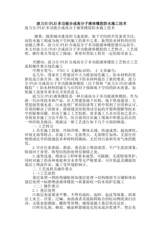 波力尔多功能合成高分子液体橡胶防水施工技术