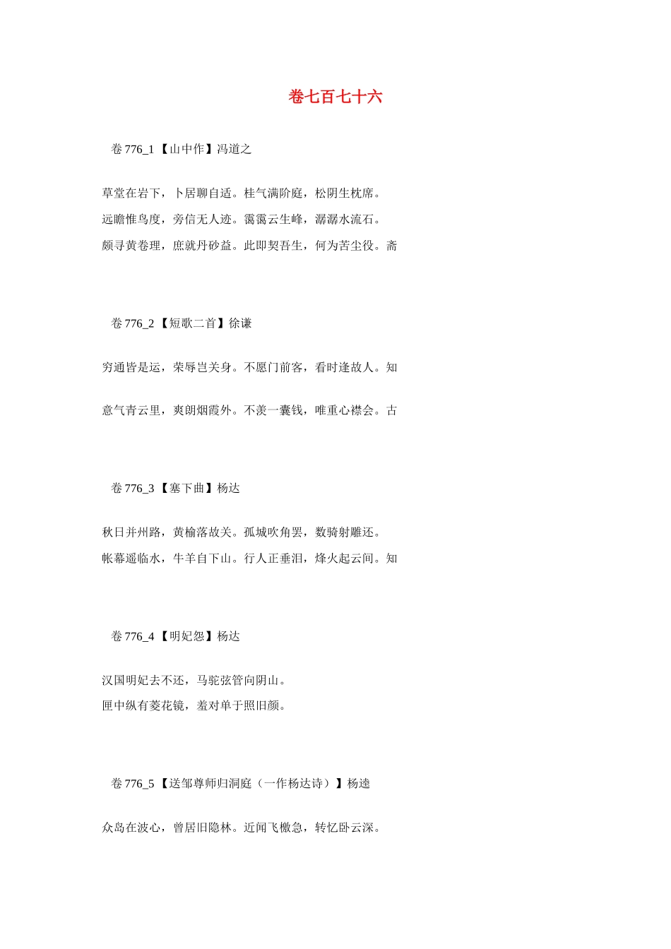 高考语文 最易命题的唐诗大全 卷776素材_第1页