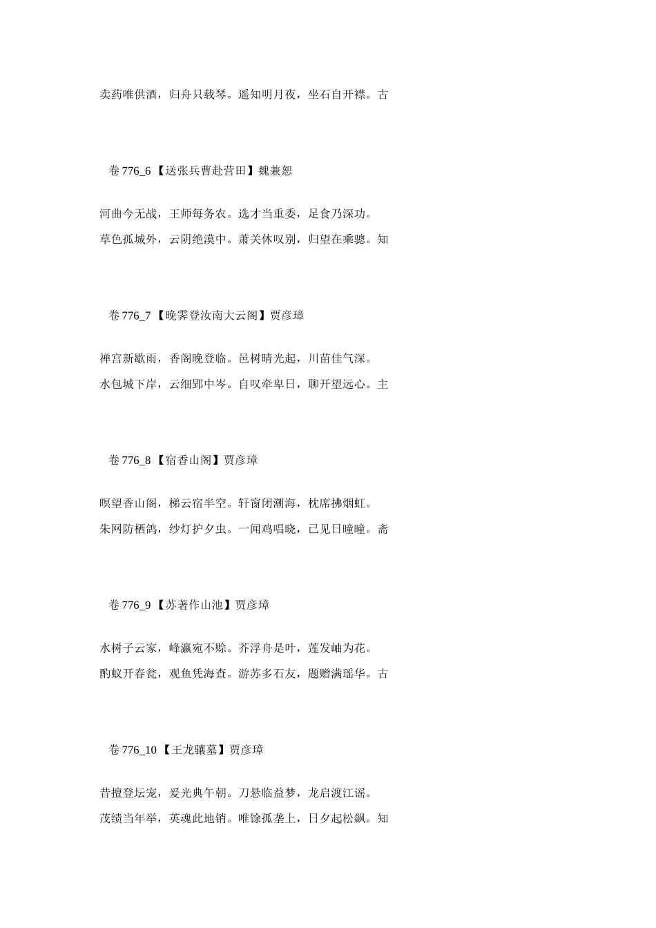 高考语文 最易命题的唐诗大全 卷776素材_第2页