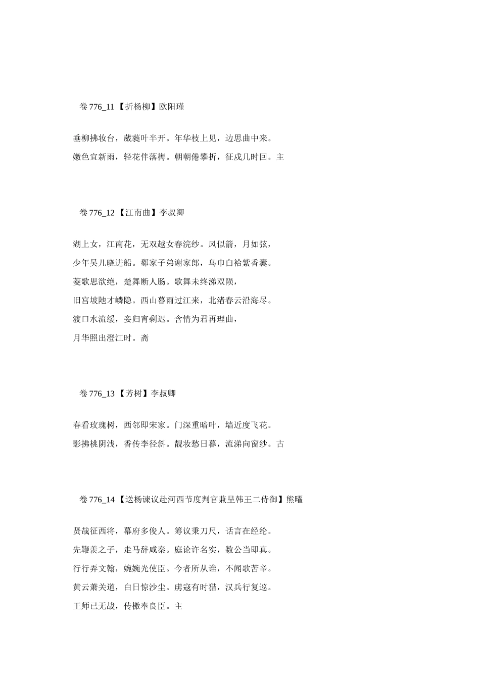 高考语文 最易命题的唐诗大全 卷776素材_第3页