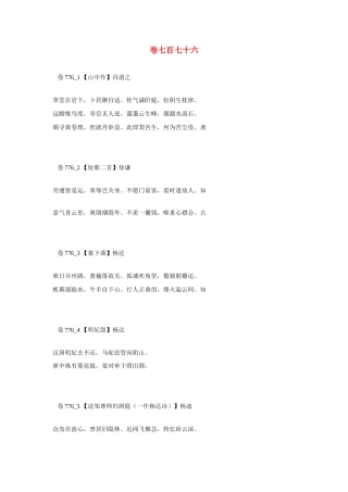 高考语文 最易命题的唐诗大全 卷776素材