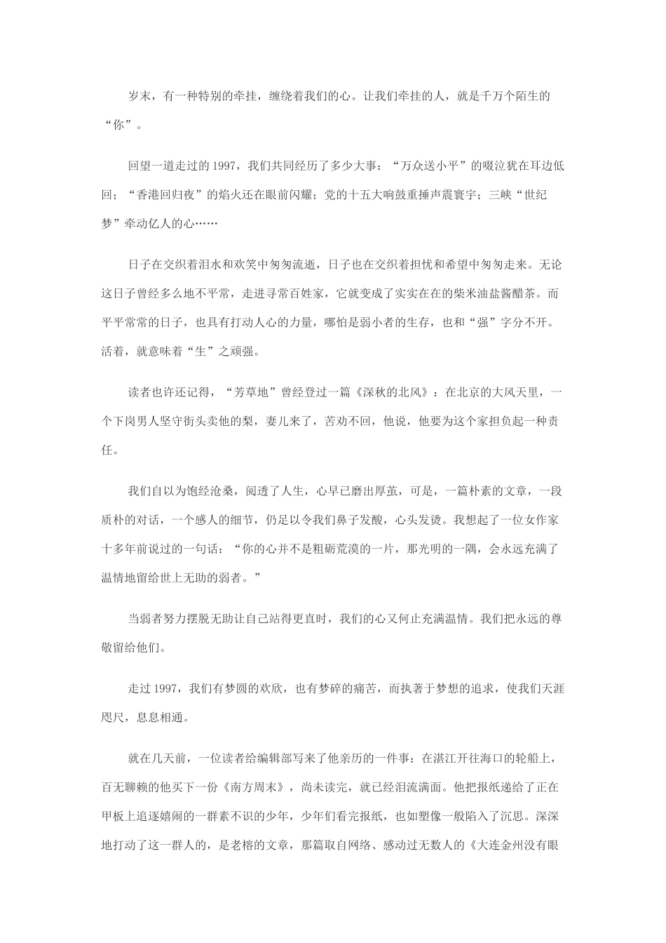 高考语文 作文素材1997-2011新年献词汇总 新人教版_第2页