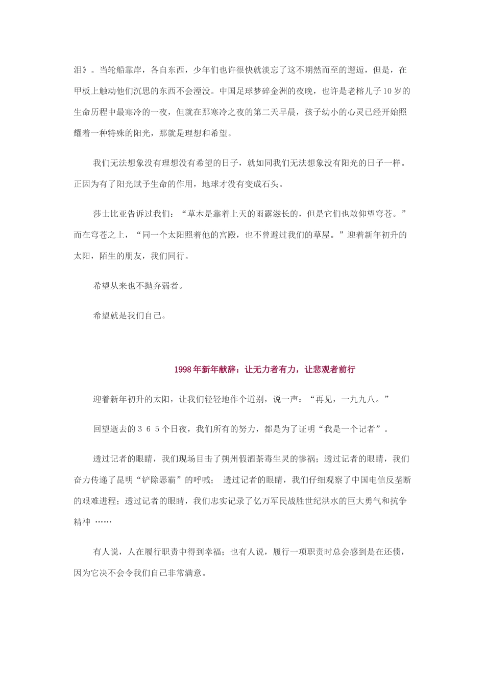 高考语文 作文素材1997-2011新年献词汇总 新人教版_第3页