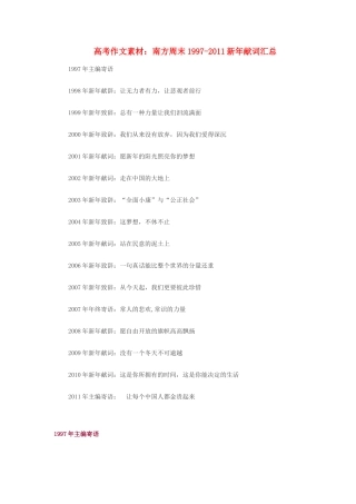 高考语文 作文素材1997-2011新年献词汇总 新人教版