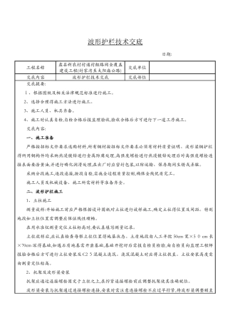 波形护栏技术交底