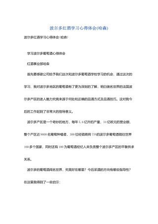 波尔多红酒学习心得体会