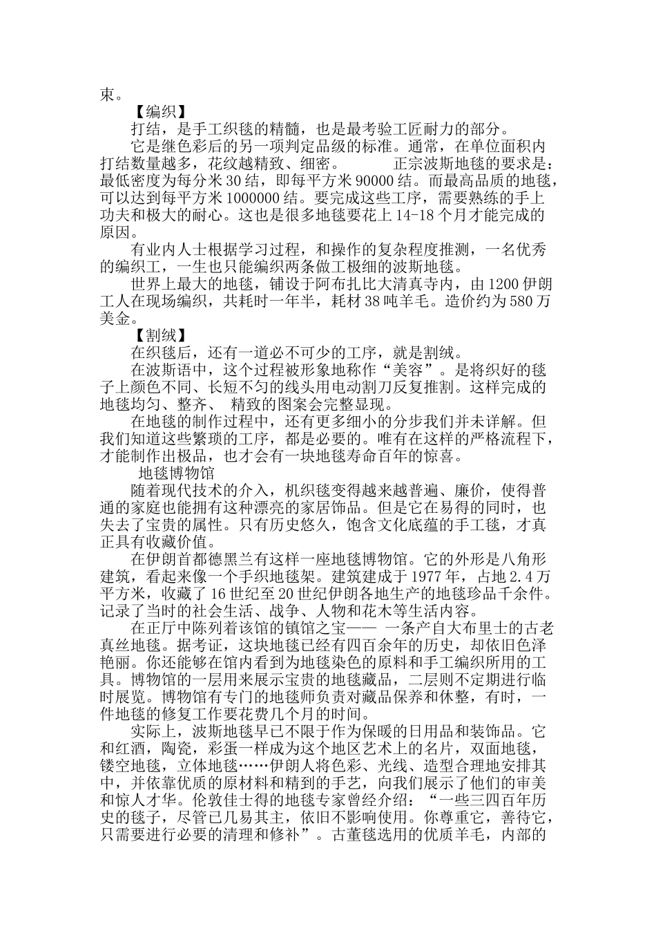 波斯地毯：铺在地上的黄金_第3页