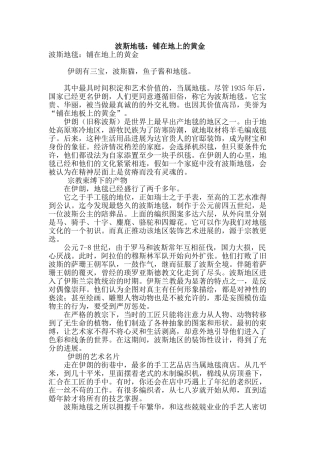 波斯地毯：铺在地上的黄金